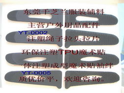 一體成型魔術(shù)貼袖口絆 東莞市虎門千芝蘭服裝輔料廠的創(chuàng)新松緊帶解決方案